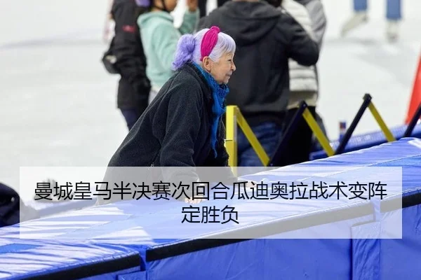 man-cheng-huang-ma-ban-jue-sai-ci-hui-he-gua-di-ao-la-zhan-shu-bian-zhen-ding-sheng-fu-2-555.jpg